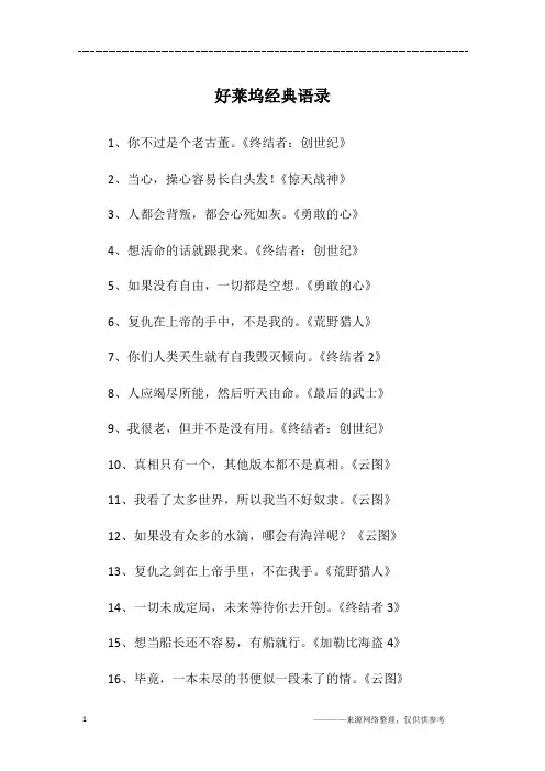 好莱坞经典语录