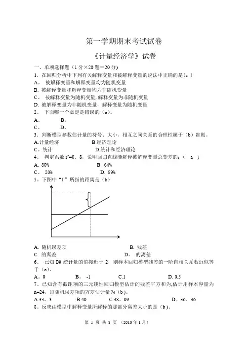 《计量经济学》期末试卷09-10(1)1