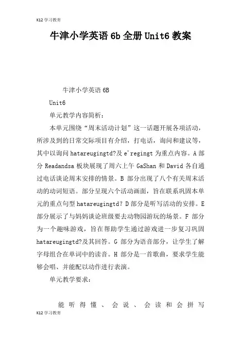 【K12学习】牛津小学英语6b全册Unit6教案