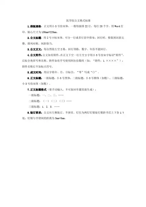 【公文格式】医学院公文格式标准(WORD1页)
