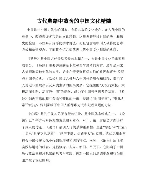 古代典籍中蕴含的中国文化精髓