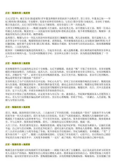 甄嬛传剧情介绍