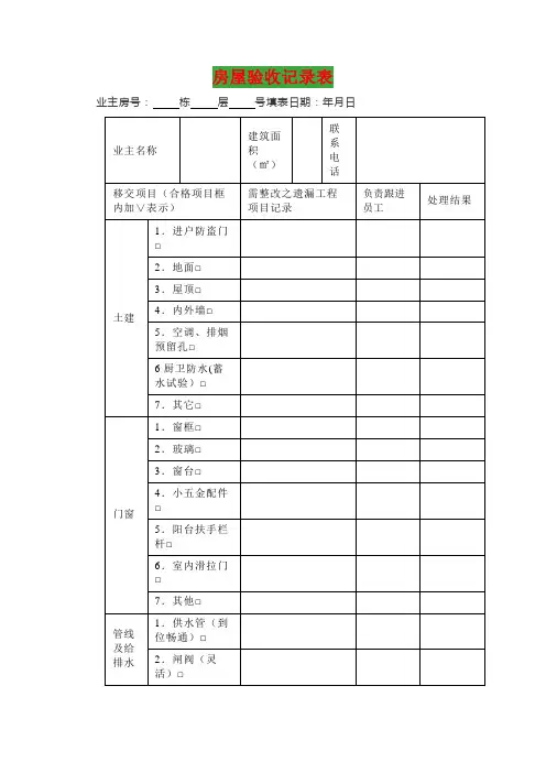 房屋验收记录表