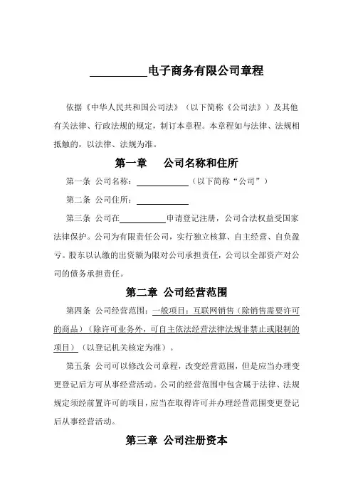 电子商务有限公司章程