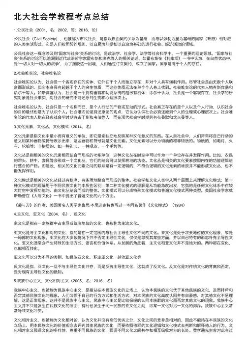 北大社会学教程考点总结