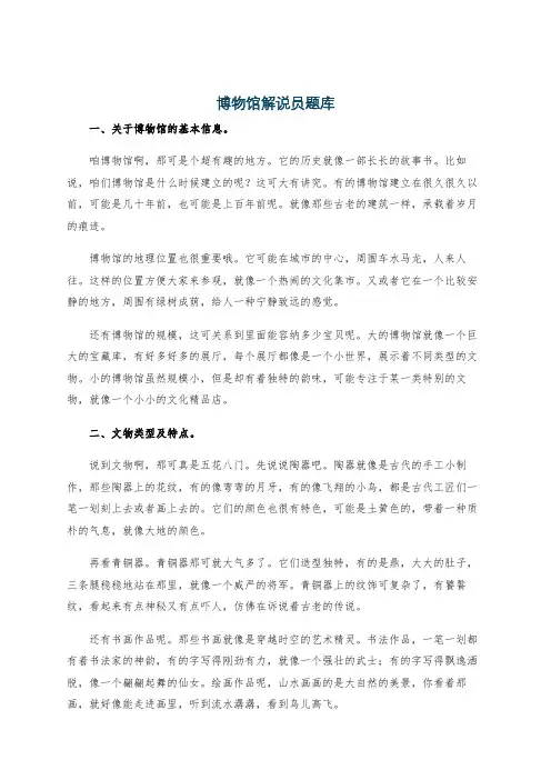 博物馆解说员题库