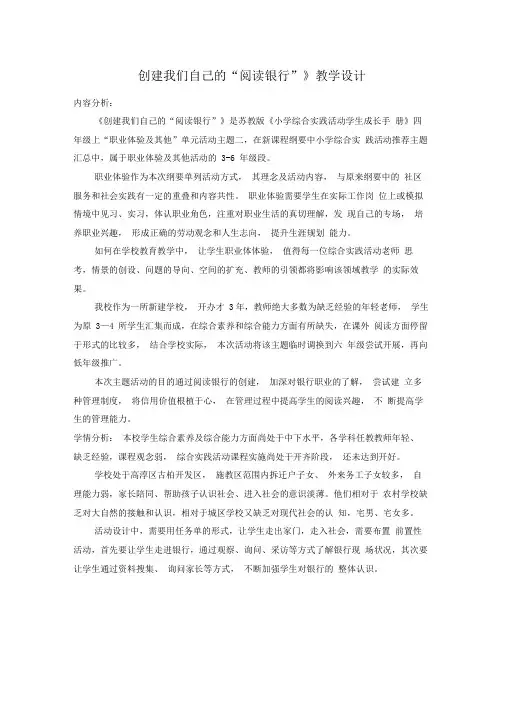 小学综合实践活动《业体验及其他活动5.创建我们自己的“银行”(如阅读、道德、环保)》优质课教案_14