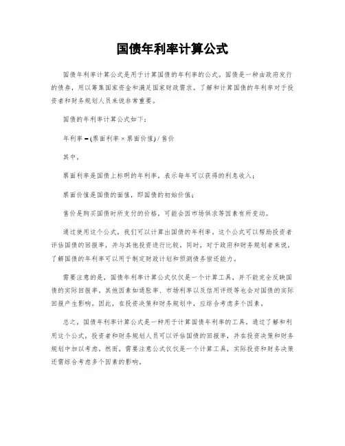 国债年利率计算公式