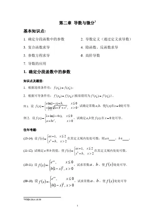 高数第二章 知识点总结