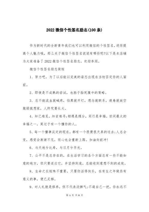 2022微信个性签名励志(100条)