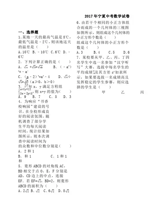宁夏年中考数学试卷及答案解析