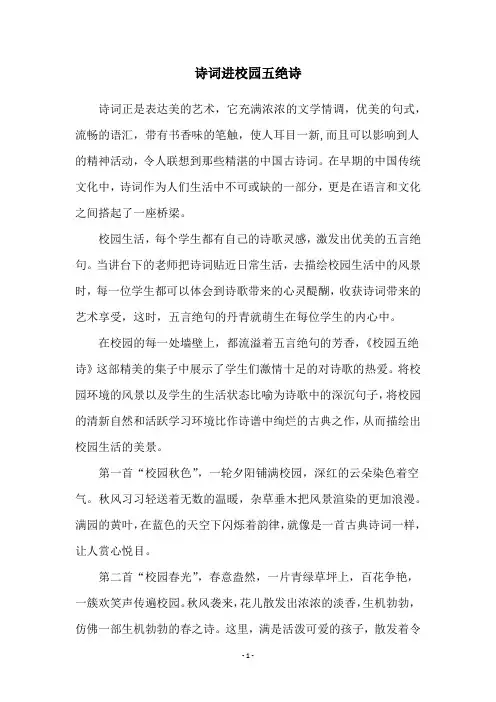 诗词进校园五绝诗