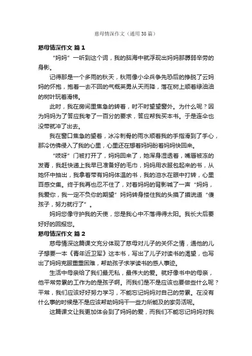 慈母情深作文（通用38篇）