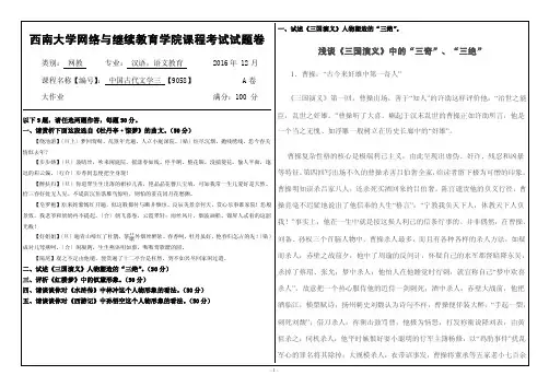 2016西南大学网络与继续教育学院课程考试试题附答案