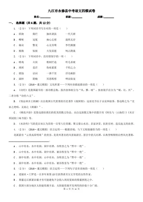 九江市永修县中考语文四模试卷