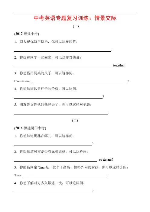 中考英语专题复习训练：情景交际