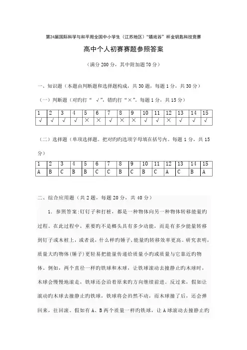 2023年金钥匙科技竞赛初赛高中答案