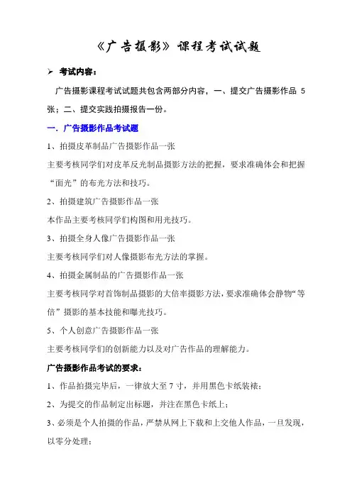 《广告摄影》课程考试试题