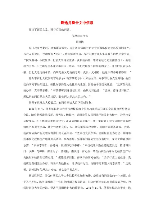 2018_2019学年高中语文每日一题筛选并整合文中信息(含解析)新人教版必修2_1
