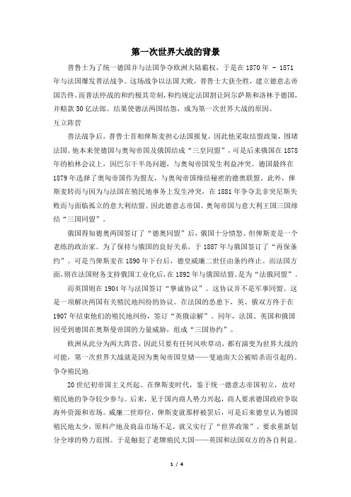 读史阅世：第一次世界大战的背景