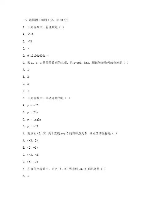 初三数学三月考试卷