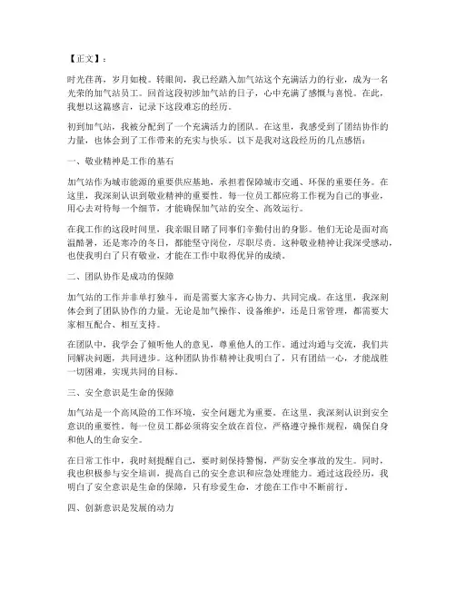 刚到加气站工作感言