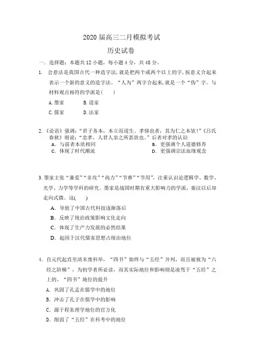 2020届高三2月模拟考试(历史)试卷