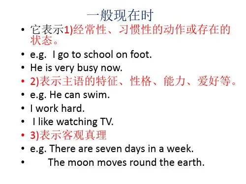 一般现在时现在进行时和一般过去时和一般将来时态ppt课件