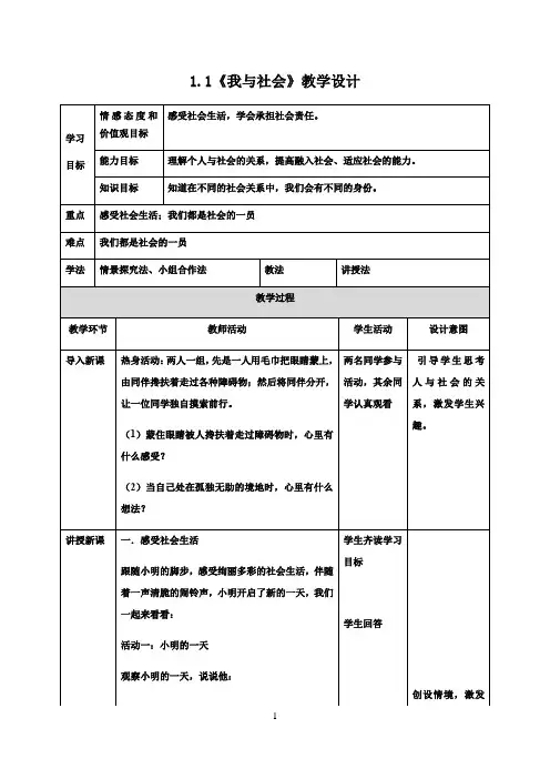 名师教学设计《我与社会》完整教学教案