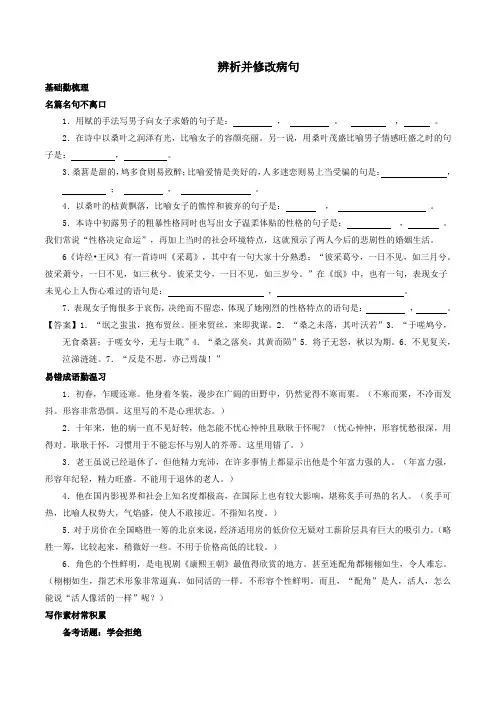 2019年高考语文备考 辨析并修改病句(含解析)