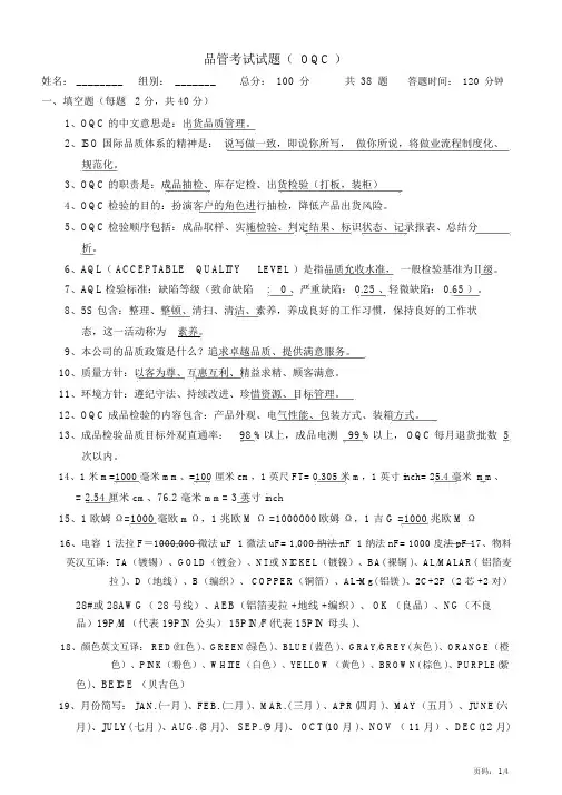 品管考试试题(含答案)