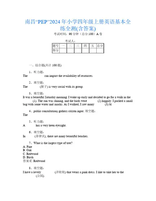 南昌“PEP”2024年小学四年级上册第9次英语基本全练全测