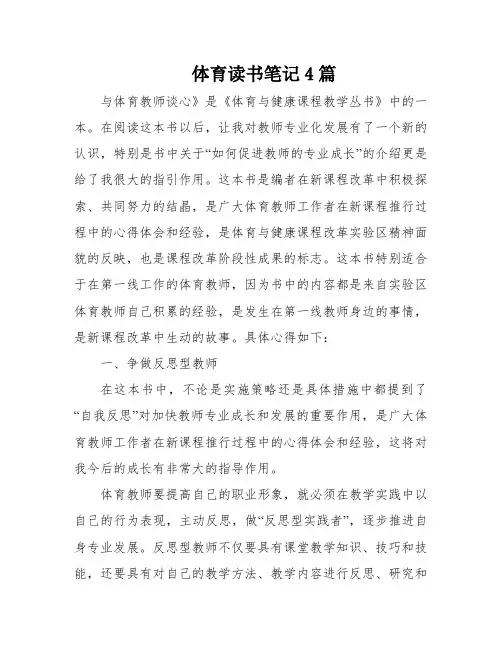 体育读书笔记4篇