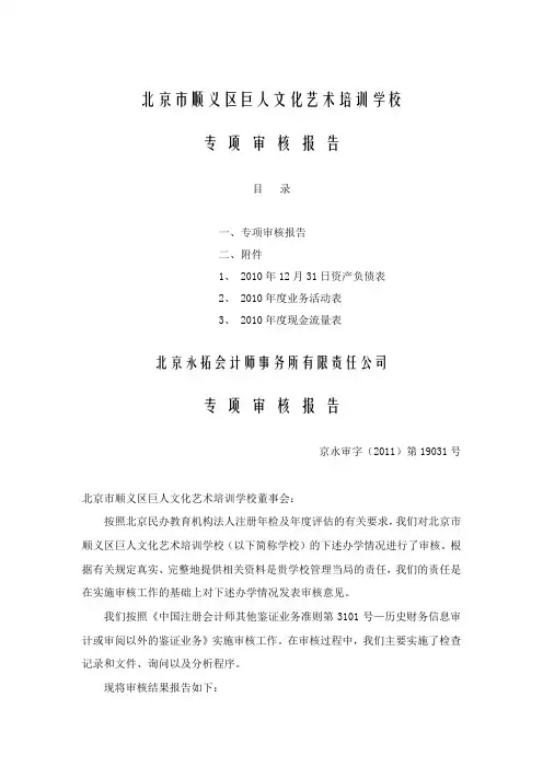 审计报告顺义区民办教育网网站首页