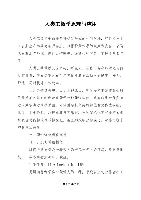 人类工效学原理与应用