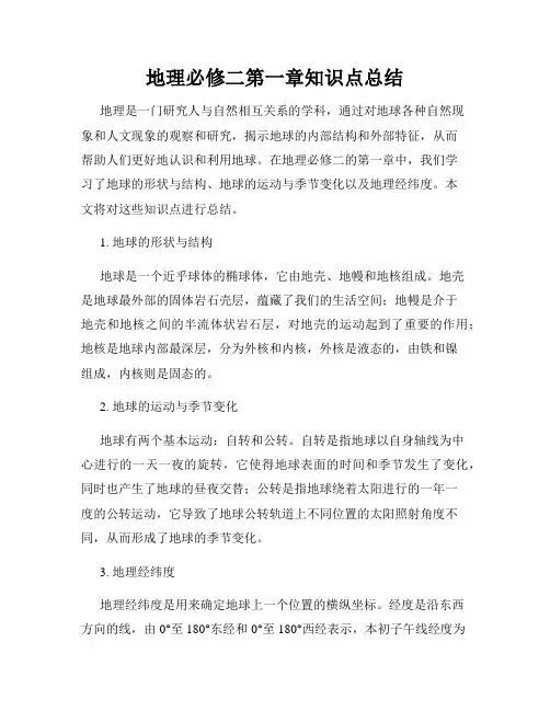 地理必修二第一章知识点总结