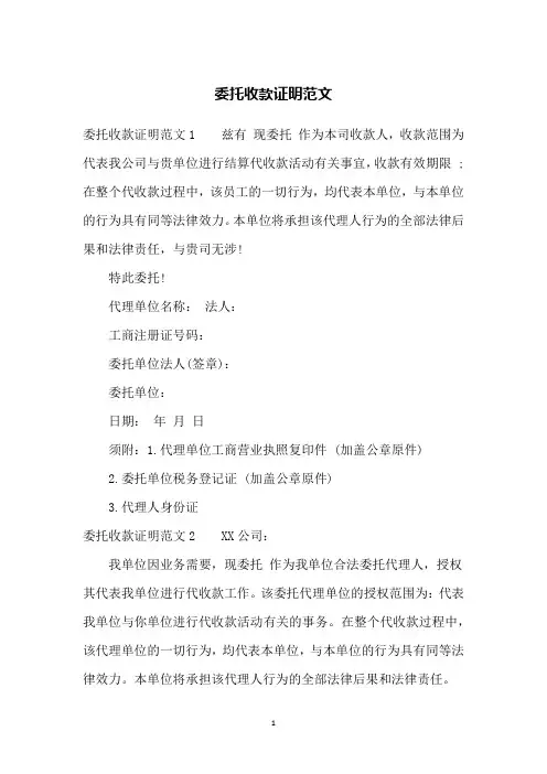 委托收款证明范文