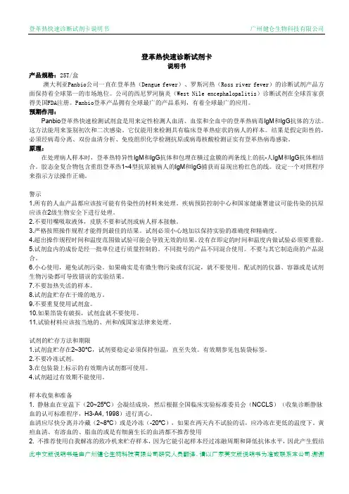 登革热快速诊断试剂卡