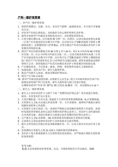 产科一般护理常规
