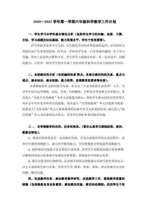 冀教版六年级科学上学期全册教案