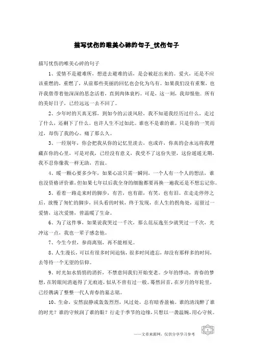 描写忧伤的唯美心碎的句子-忧伤句子