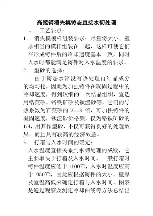 高锰钢消失模铸态直接水韧处理