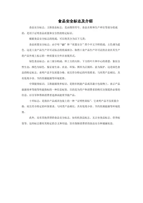 食品安全标志及介绍