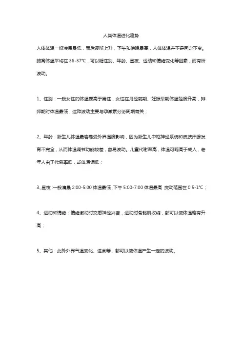 人类体温进化趋势
