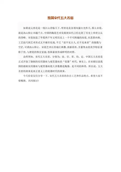 (完整版)五大名窑主要特点与代表作品