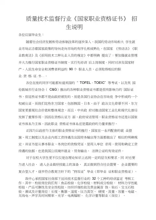 质量技术监督行业职业技能鉴定证书说明