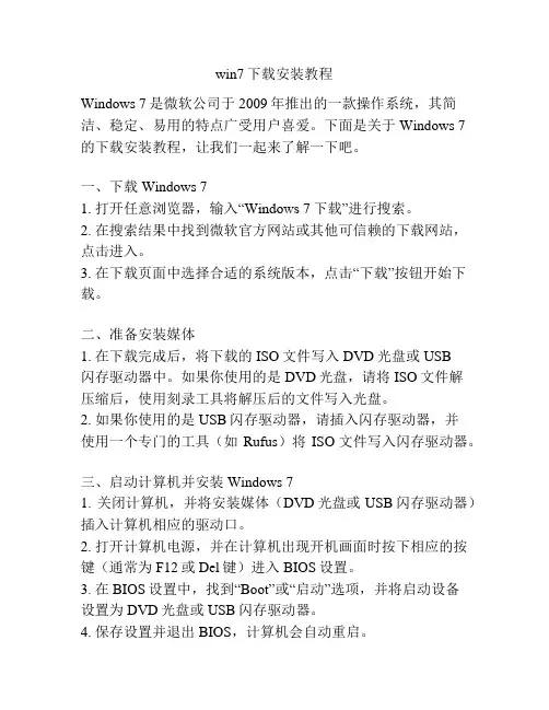 win7下载安装教程