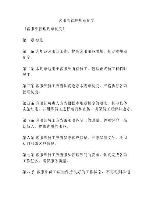 客服部管理规章制度