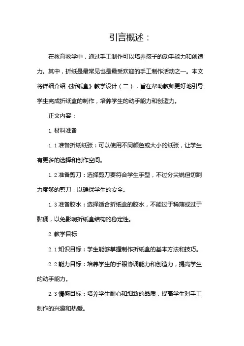 《折纸盒》教学设计