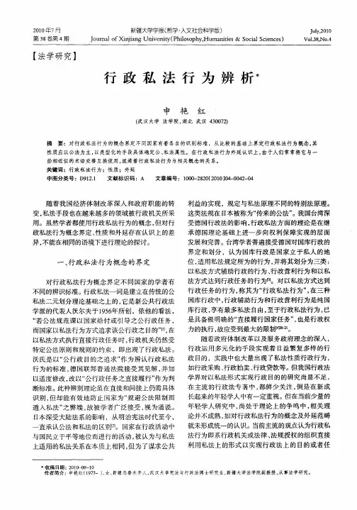 行政私法行为辨析